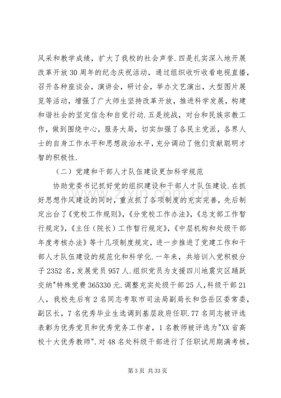 年度学院党委副书记述职报告.docx_第3页