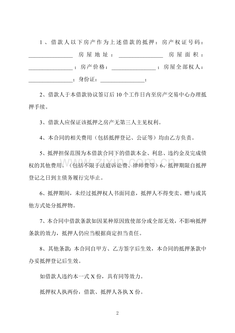 个人担保抵押借款合同.docx_第2页