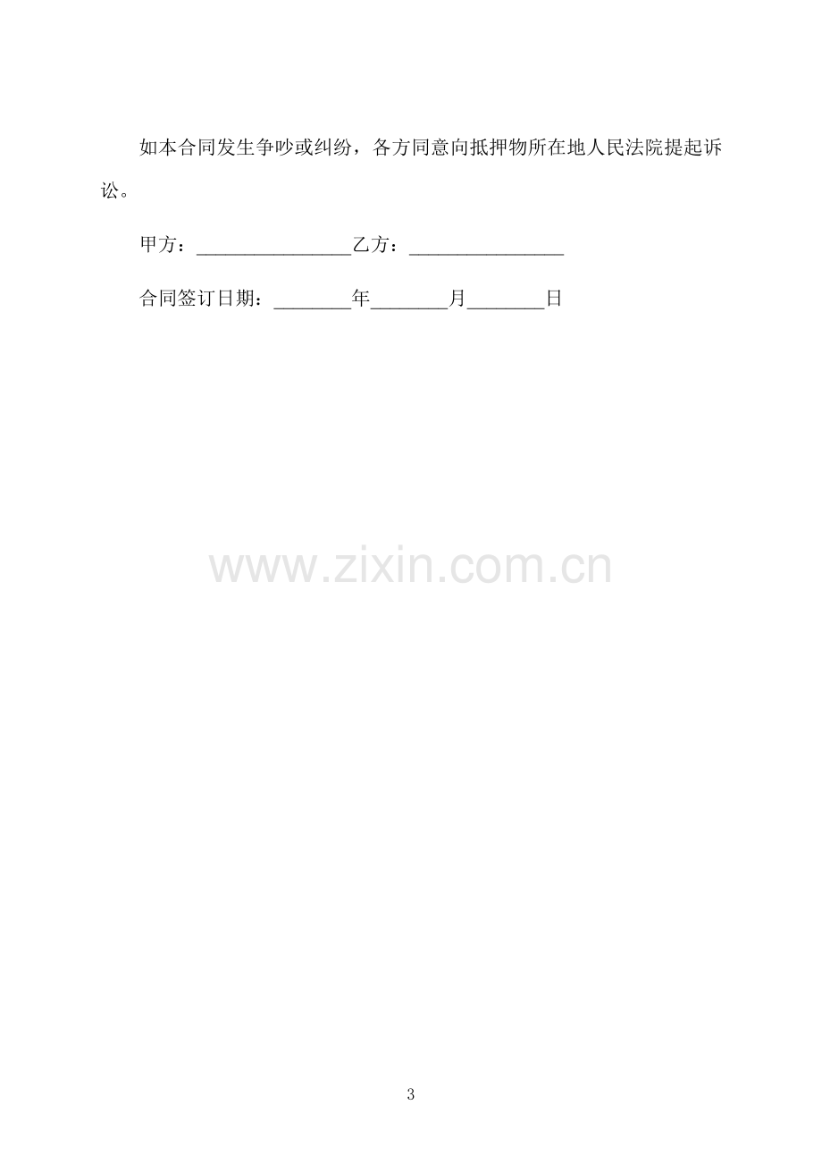 个人担保抵押借款合同.docx_第3页