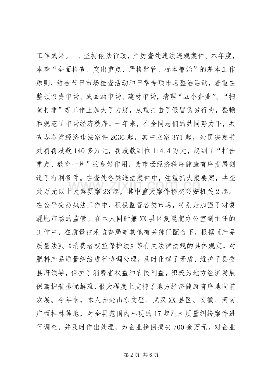 工商行政管理局长述职报告.docx_第2页