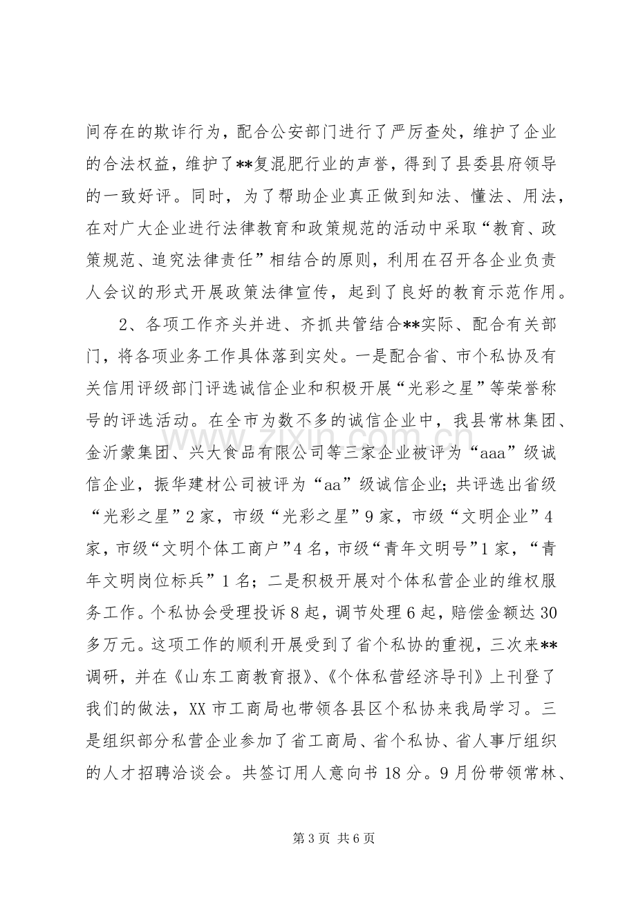 工商行政管理局长述职报告.docx_第3页