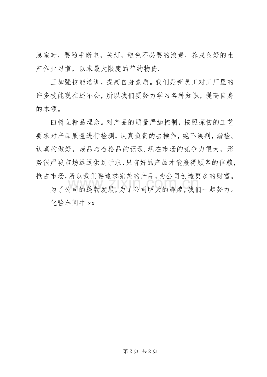 职代会精神学习心得.docx_第2页