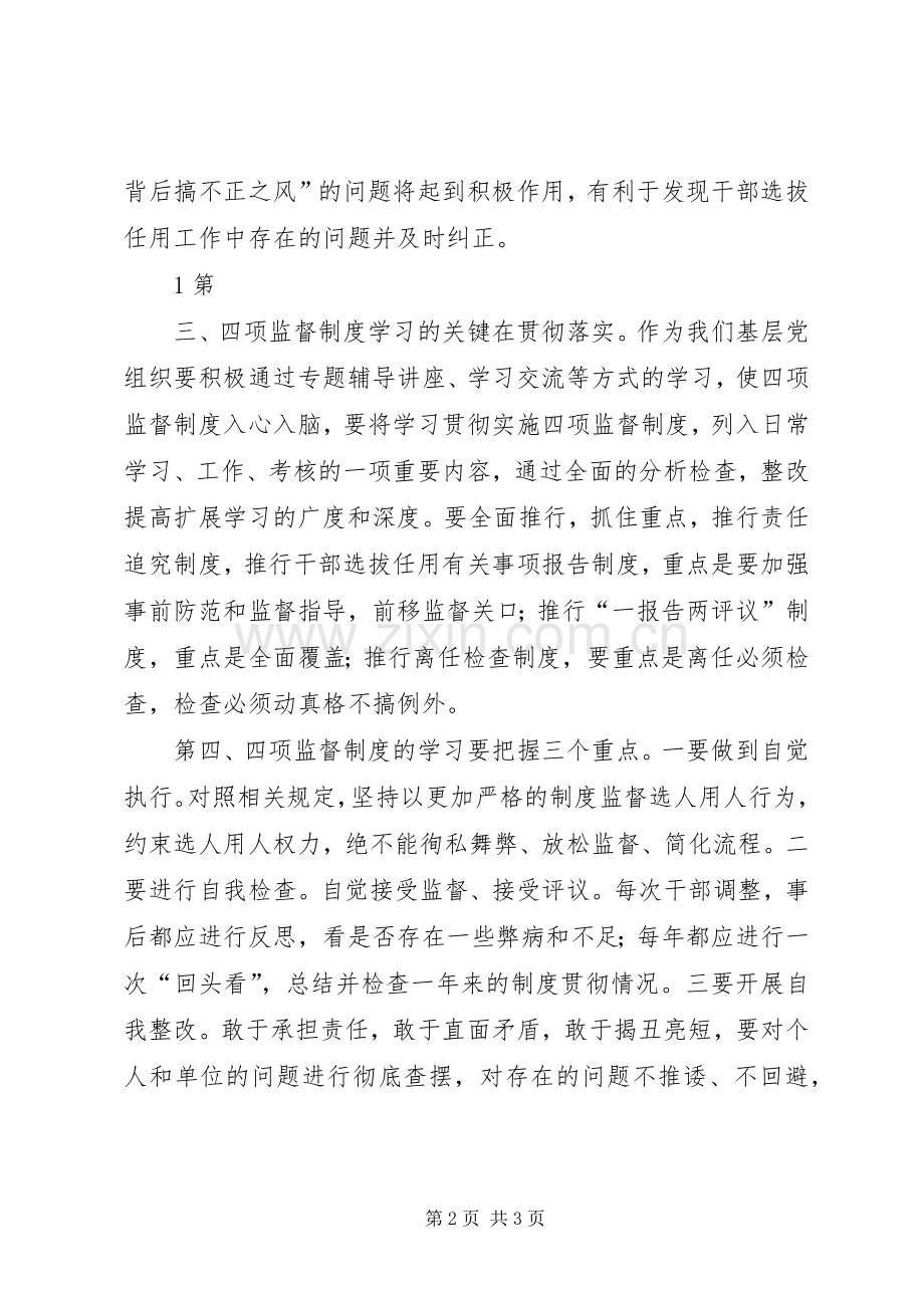 四项监督制度学习体会1.docx_第2页