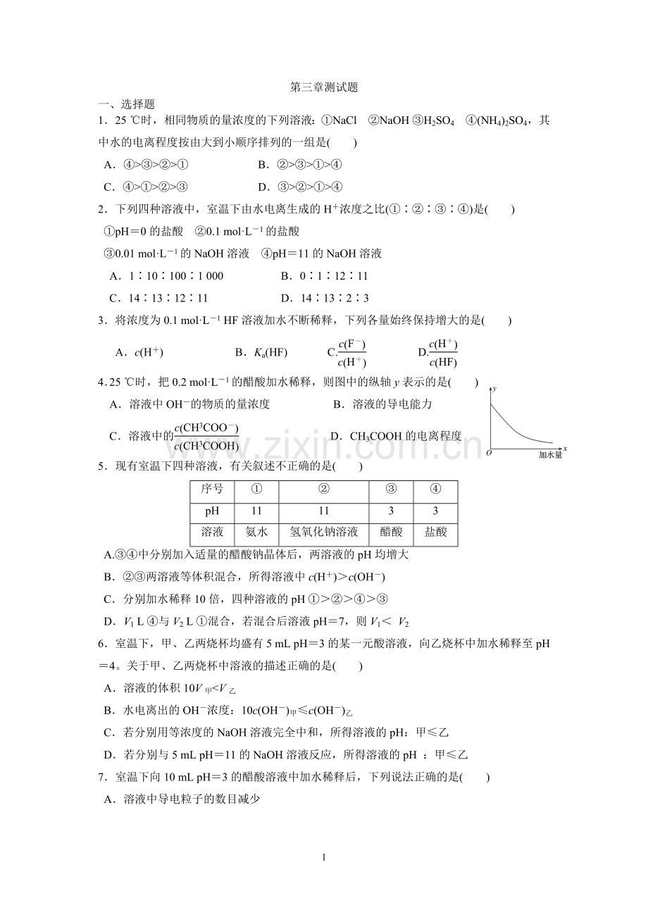 第三章测试题.doc_第1页