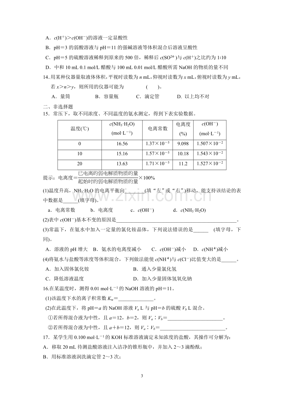 第三章测试题.doc_第3页