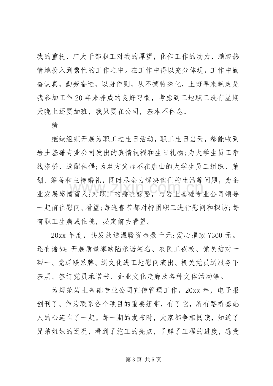 德能勤绩廉六方面个人述职总结报告.docx_第3页