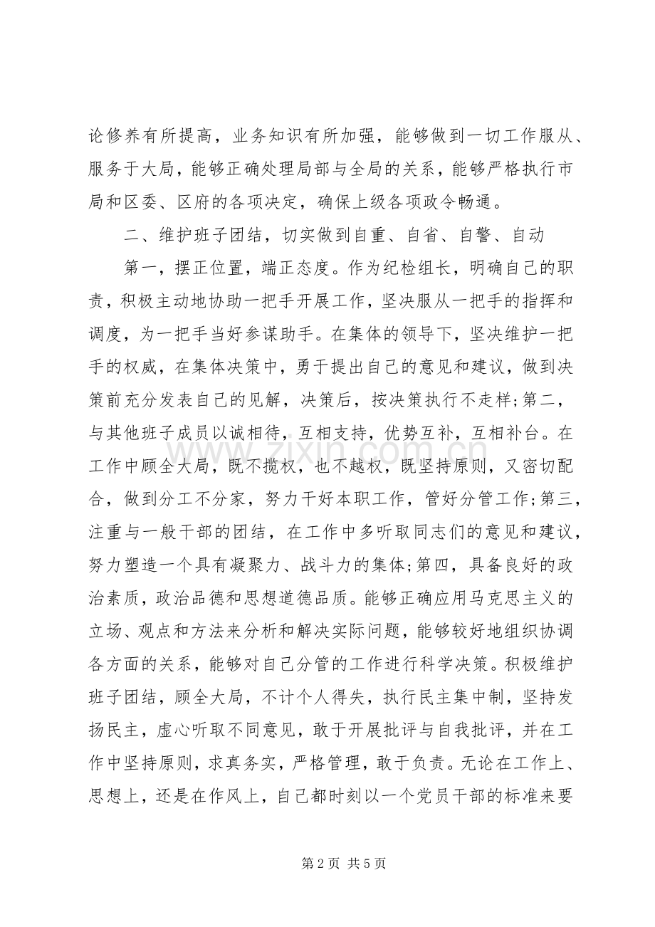 XX年工商部门述职述廉报告范文.docx_第2页