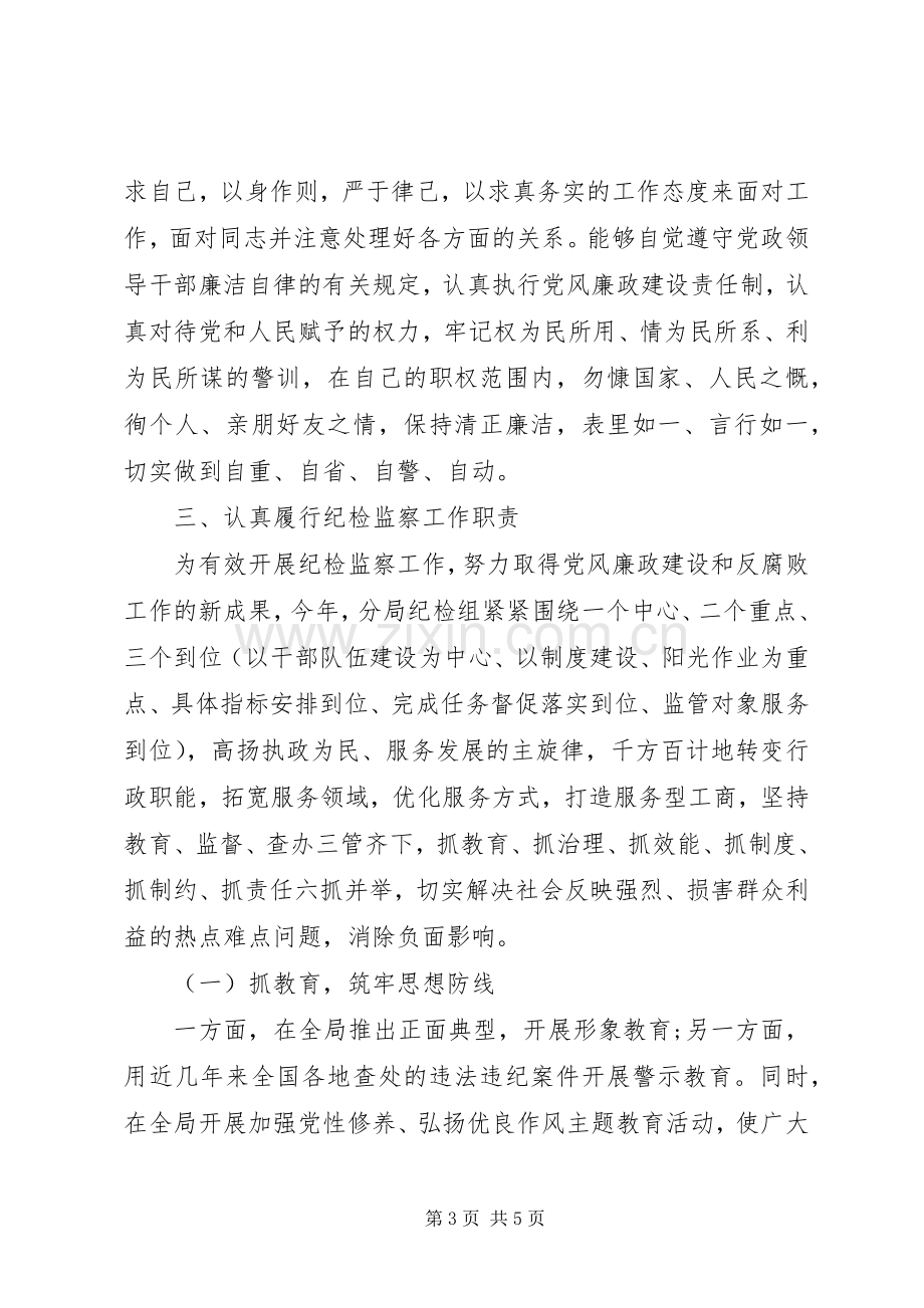 XX年工商部门述职述廉报告范文.docx_第3页