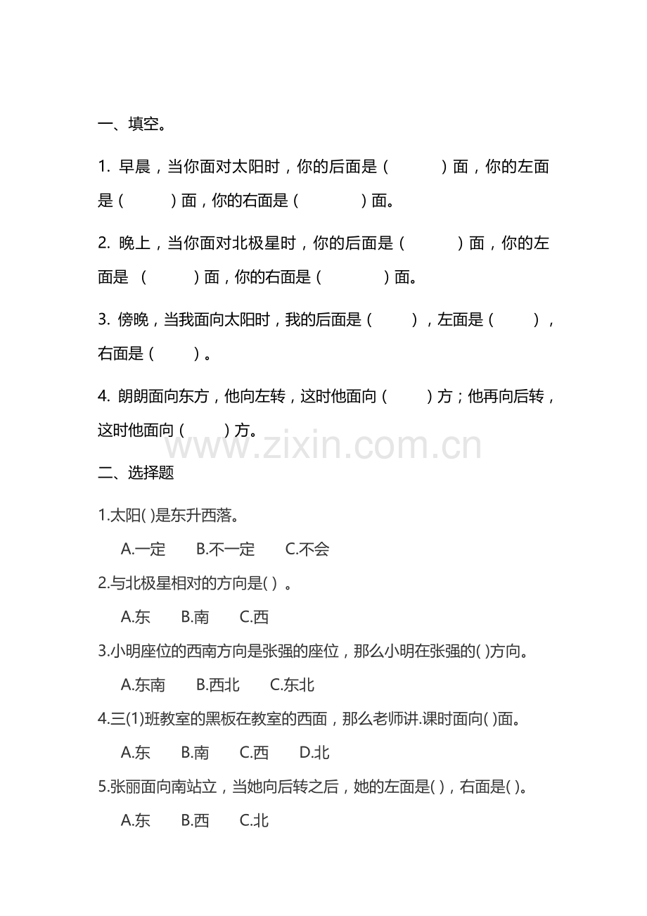 人教2011版小学数学三年级课后练习-(4).docx_第1页