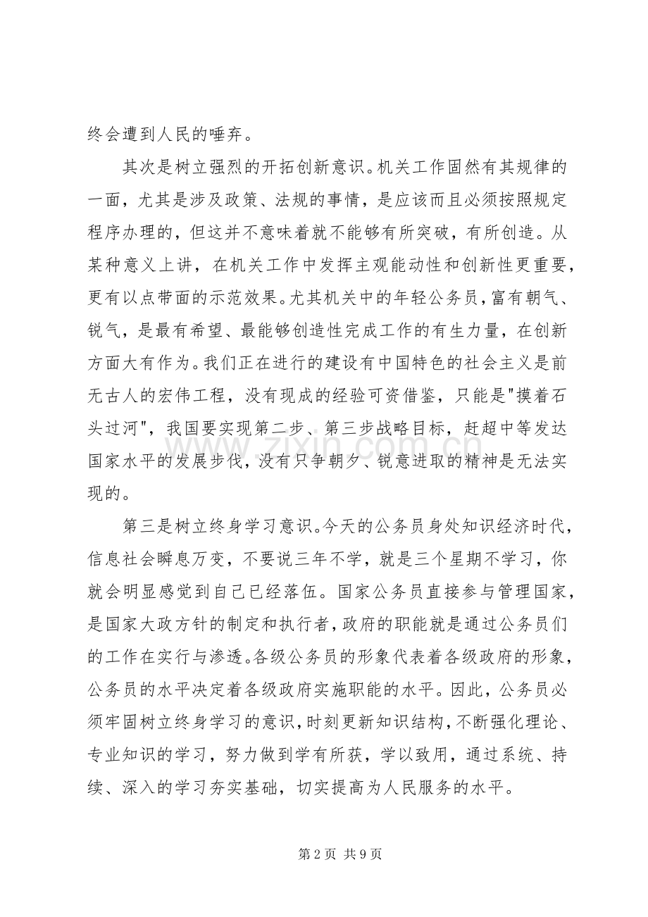 公务员培训心得体会5篇.docx_第2页