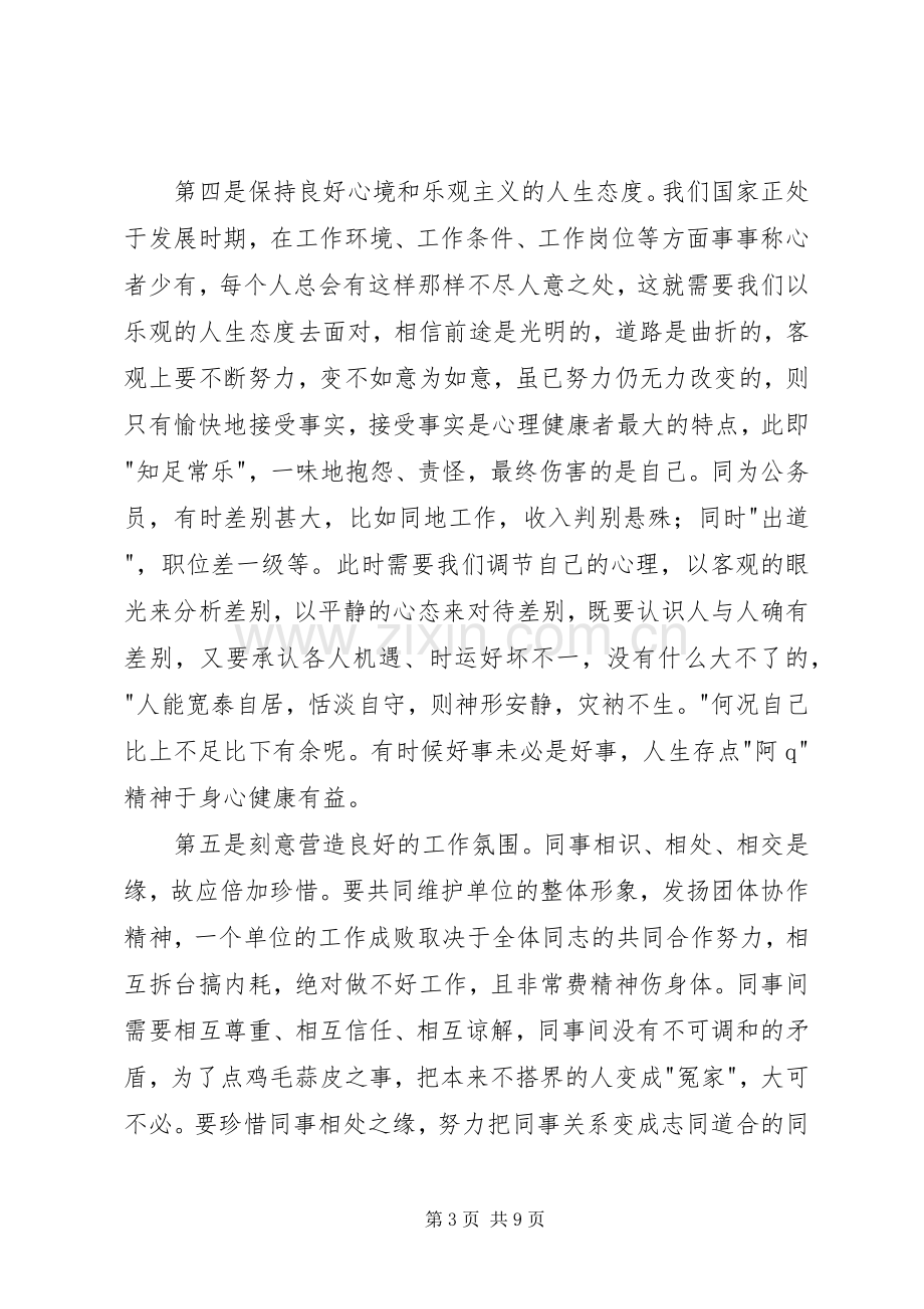 公务员培训心得体会5篇.docx_第3页