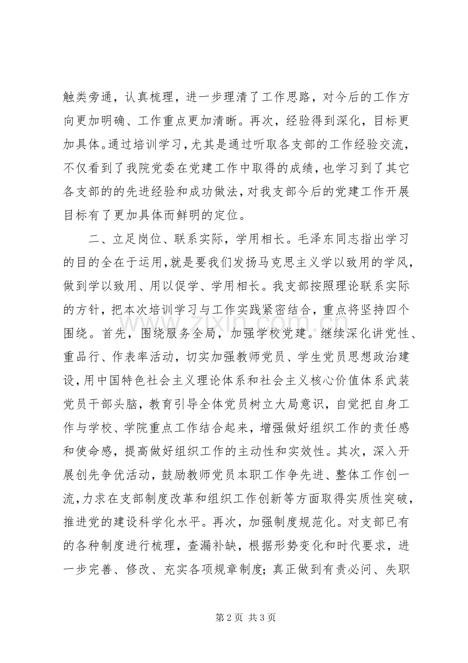 学院党委党务干部培训心得体会.docx_第2页