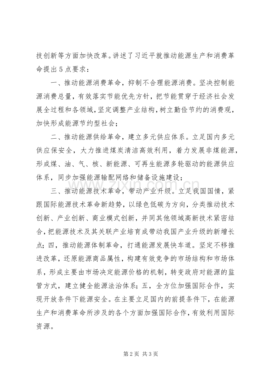 不忘初心牢记使命读书班心得体会.docx_第2页