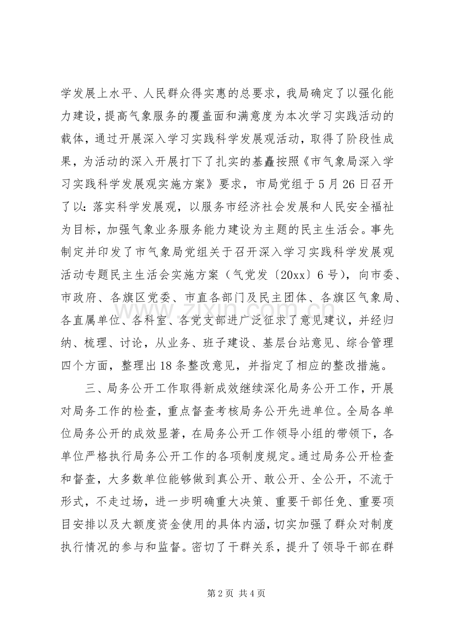 XX年气象局副局长述职报告.docx_第2页