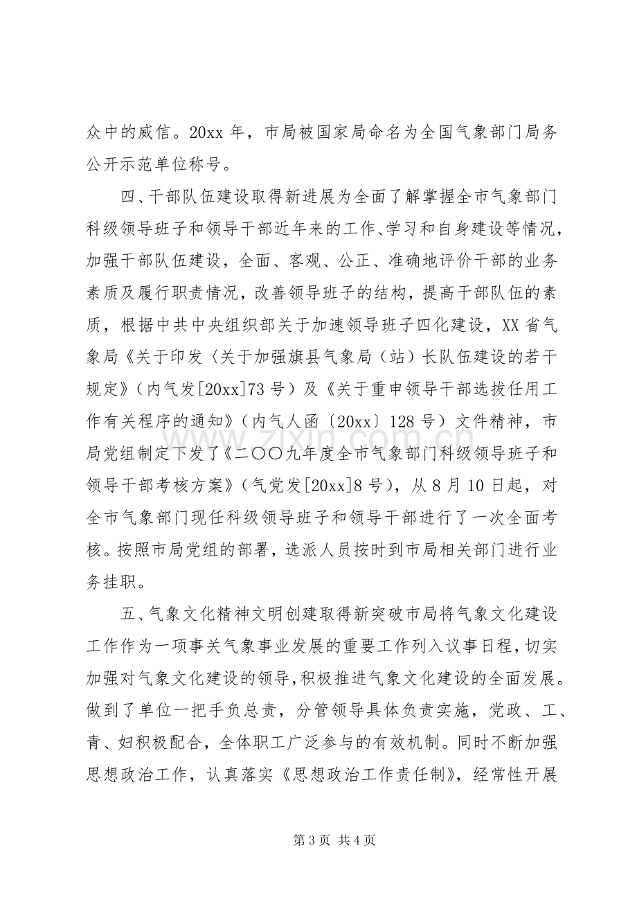 XX年气象局副局长述职报告.docx_第3页