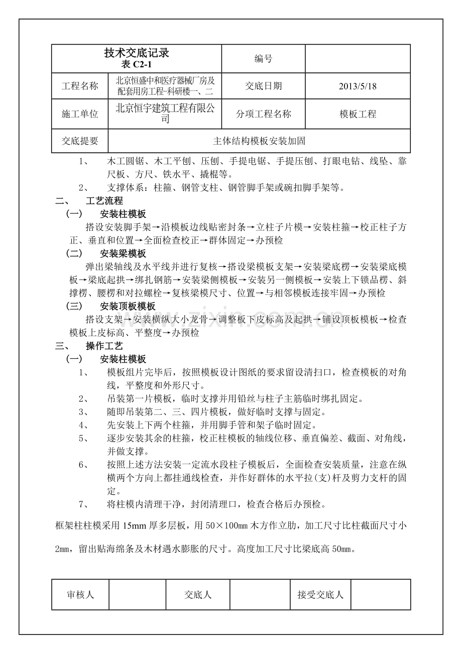 科研楼一主体模板技术交底 - 副本.doc_第2页