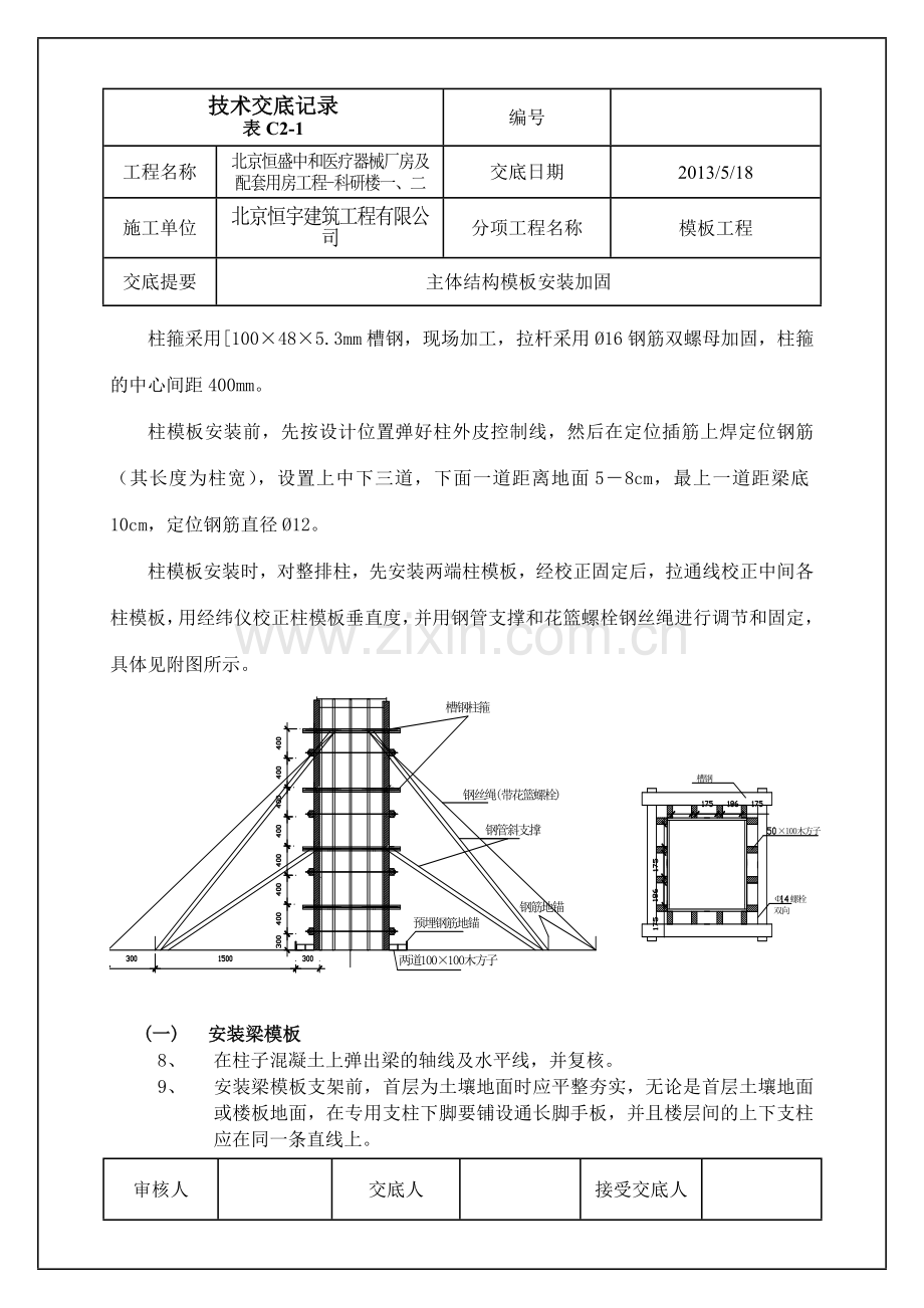 科研楼一主体模板技术交底 - 副本.doc_第3页