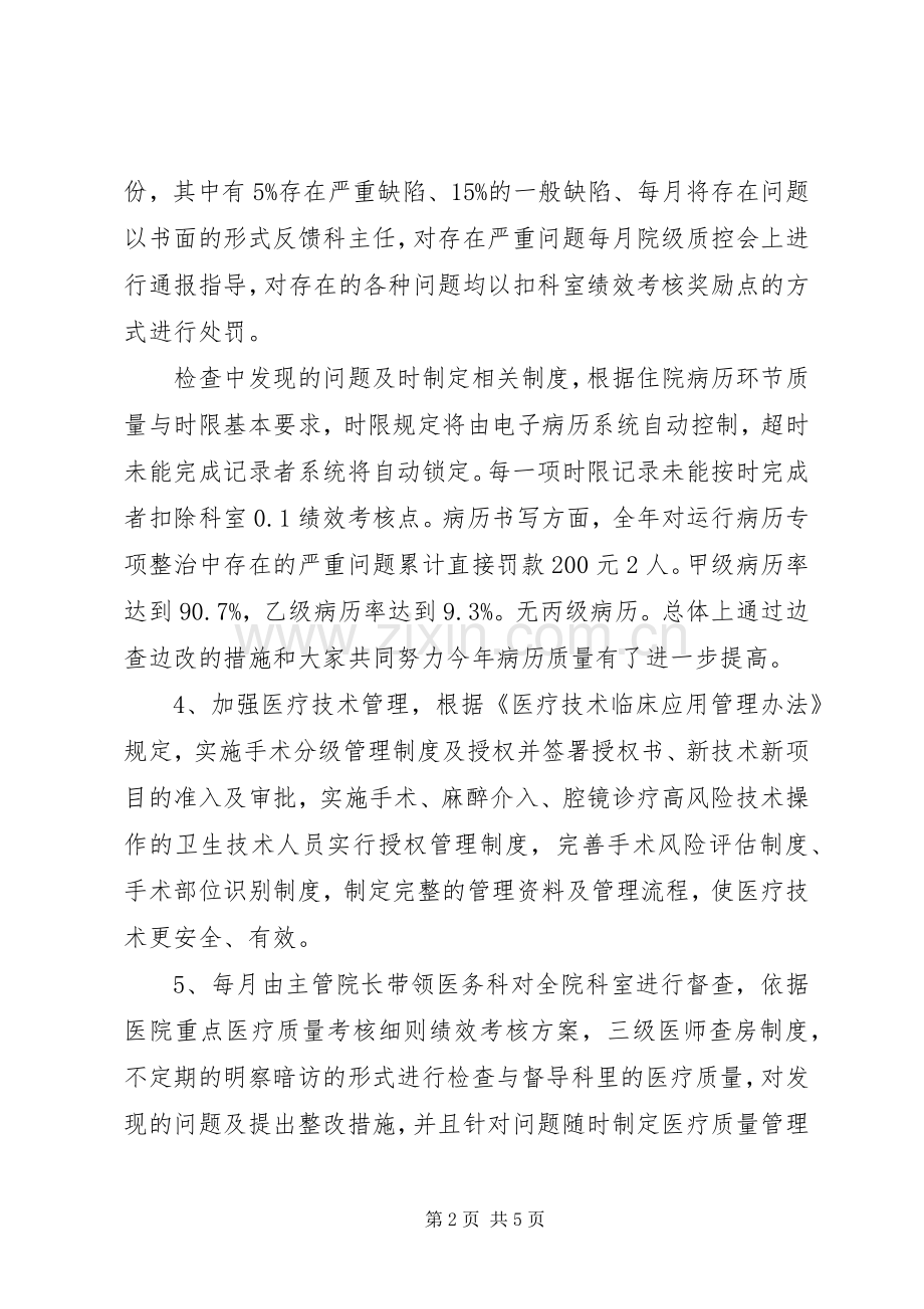 医务科XX年终述职报告.docx_第2页