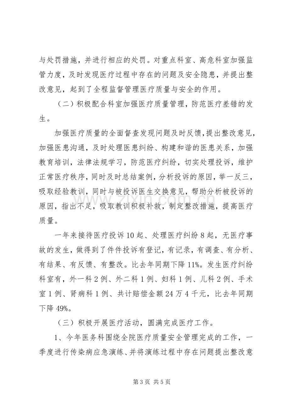 医务科XX年终述职报告.docx_第3页