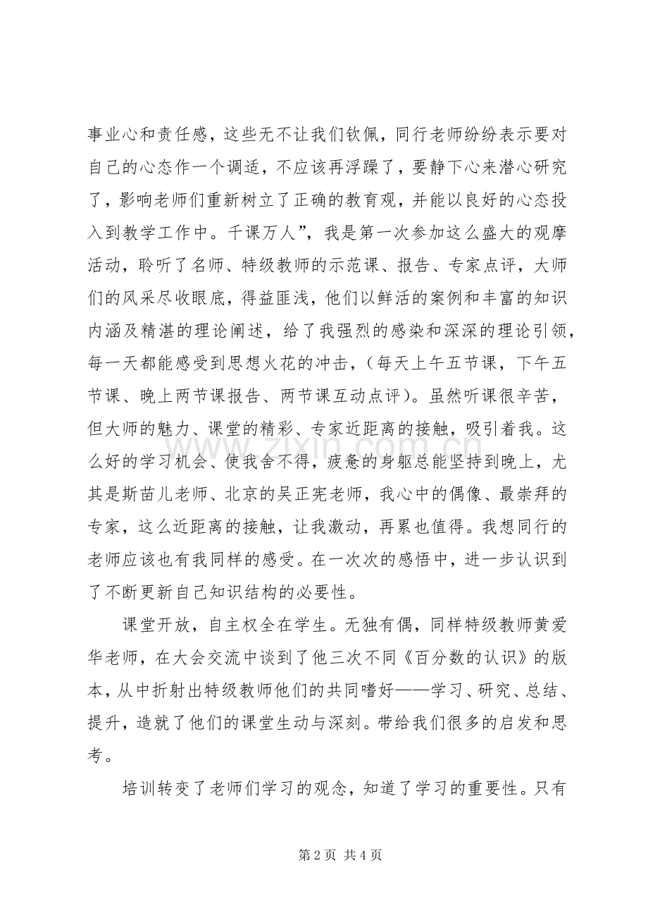 学科素养学习心得.docx_第2页