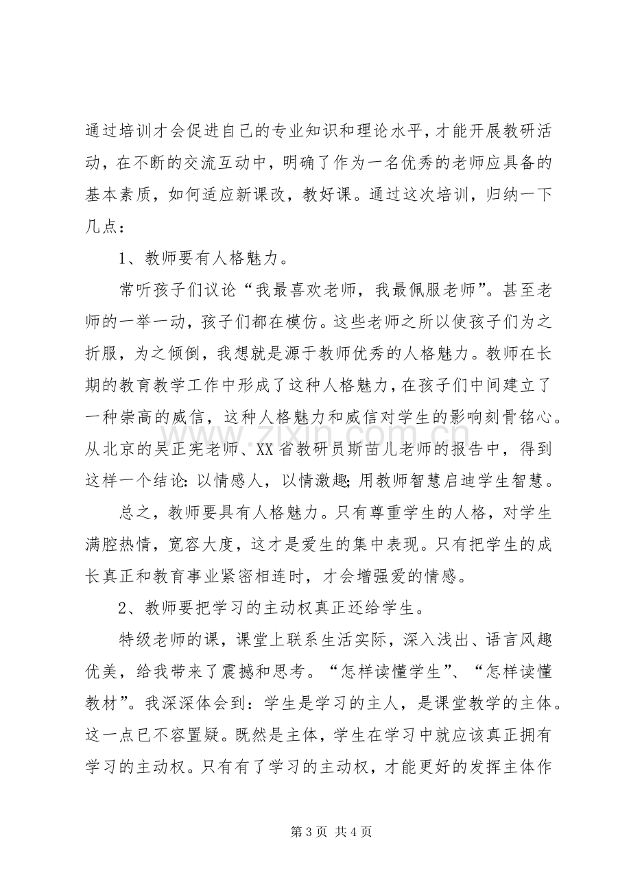 学科素养学习心得.docx_第3页