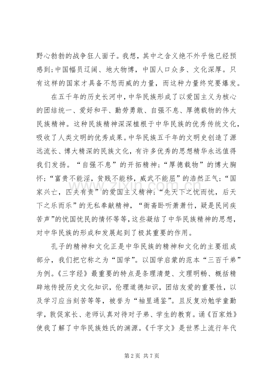 学习国学的心得体会.docx_第2页