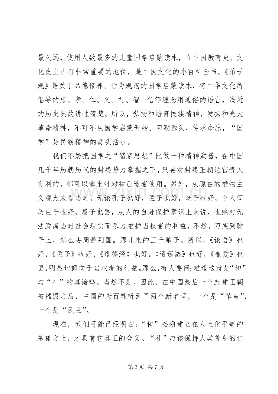 学习国学的心得体会.docx_第3页