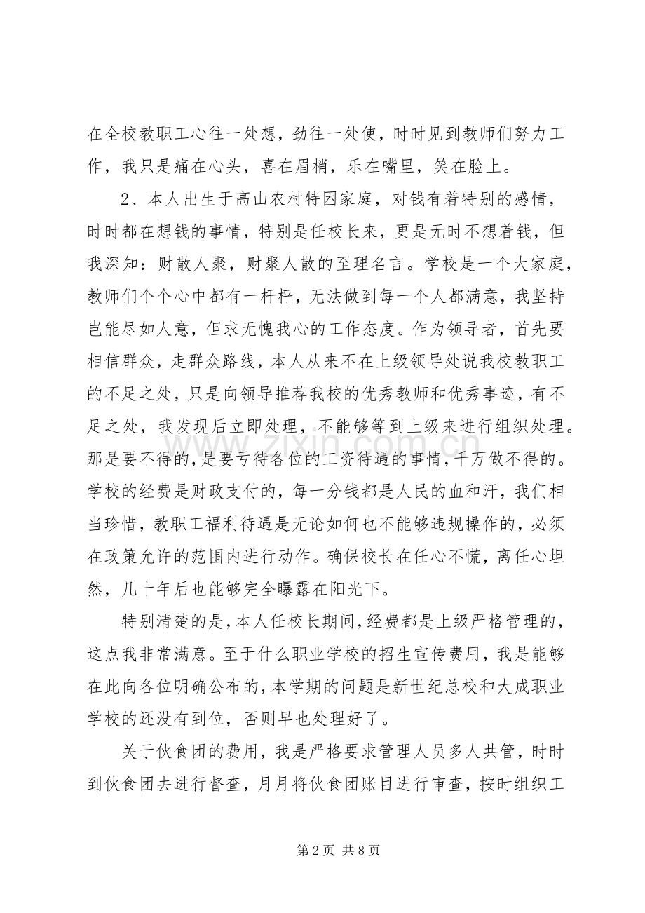 校长XX年度述职报告.docx_第2页