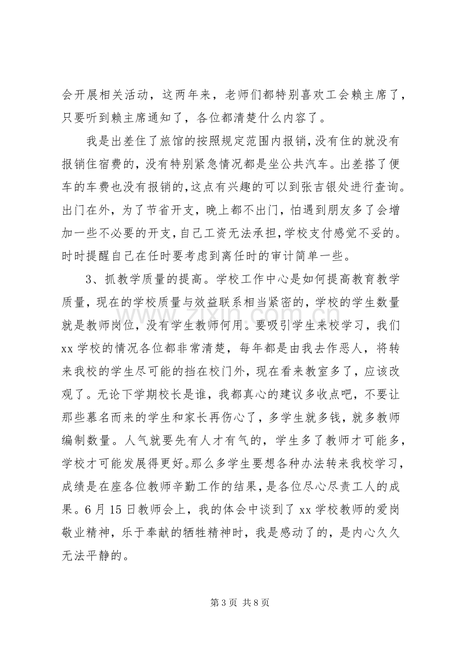 校长XX年度述职报告.docx_第3页