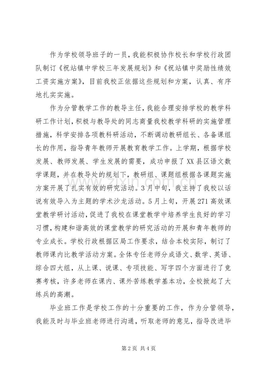 教导主任述职述廉报告.docx_第2页