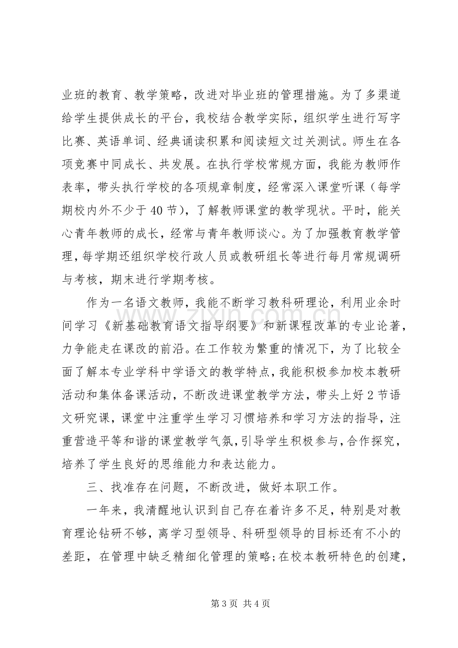 教导主任述职述廉报告.docx_第3页