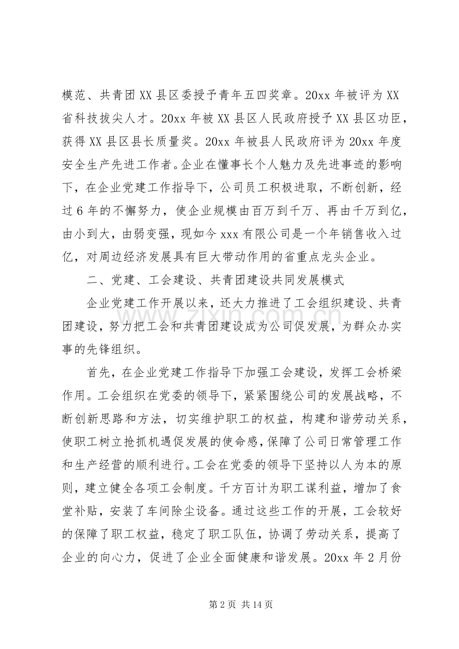 党建述职评价考核制度.docx_第2页