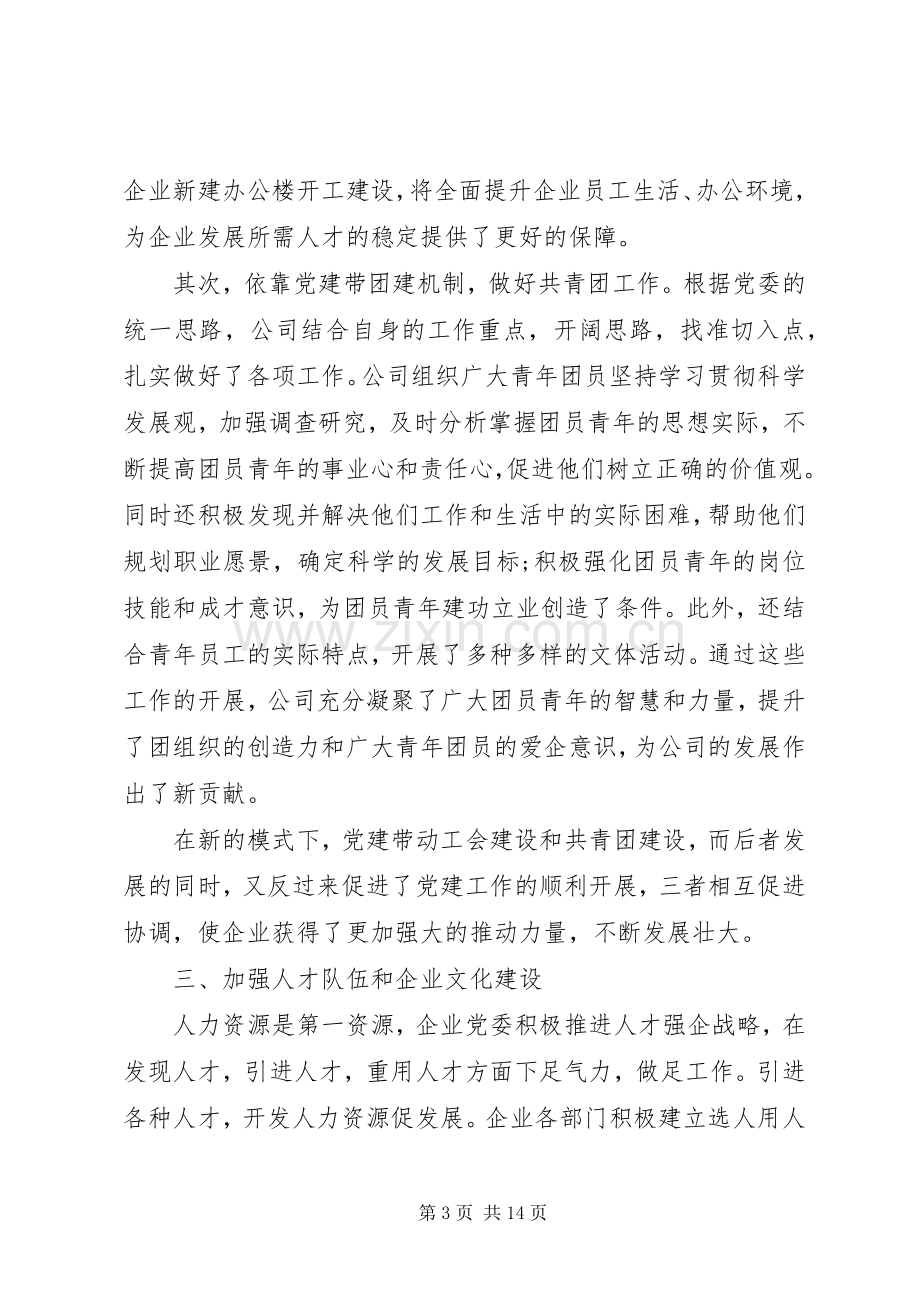 党建述职评价考核制度.docx_第3页