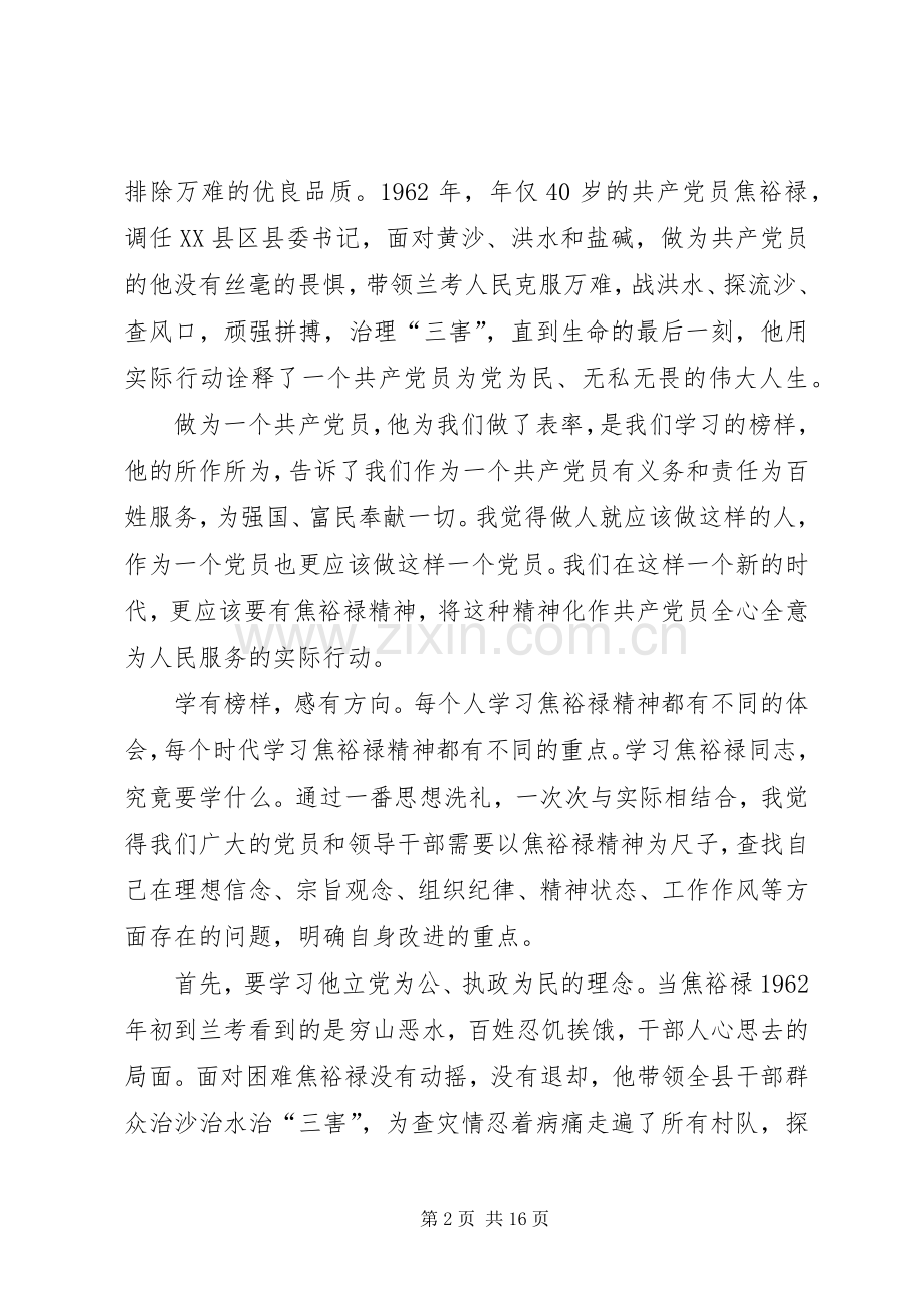 《焦裕禄》观后心得体会多篇.docx_第2页