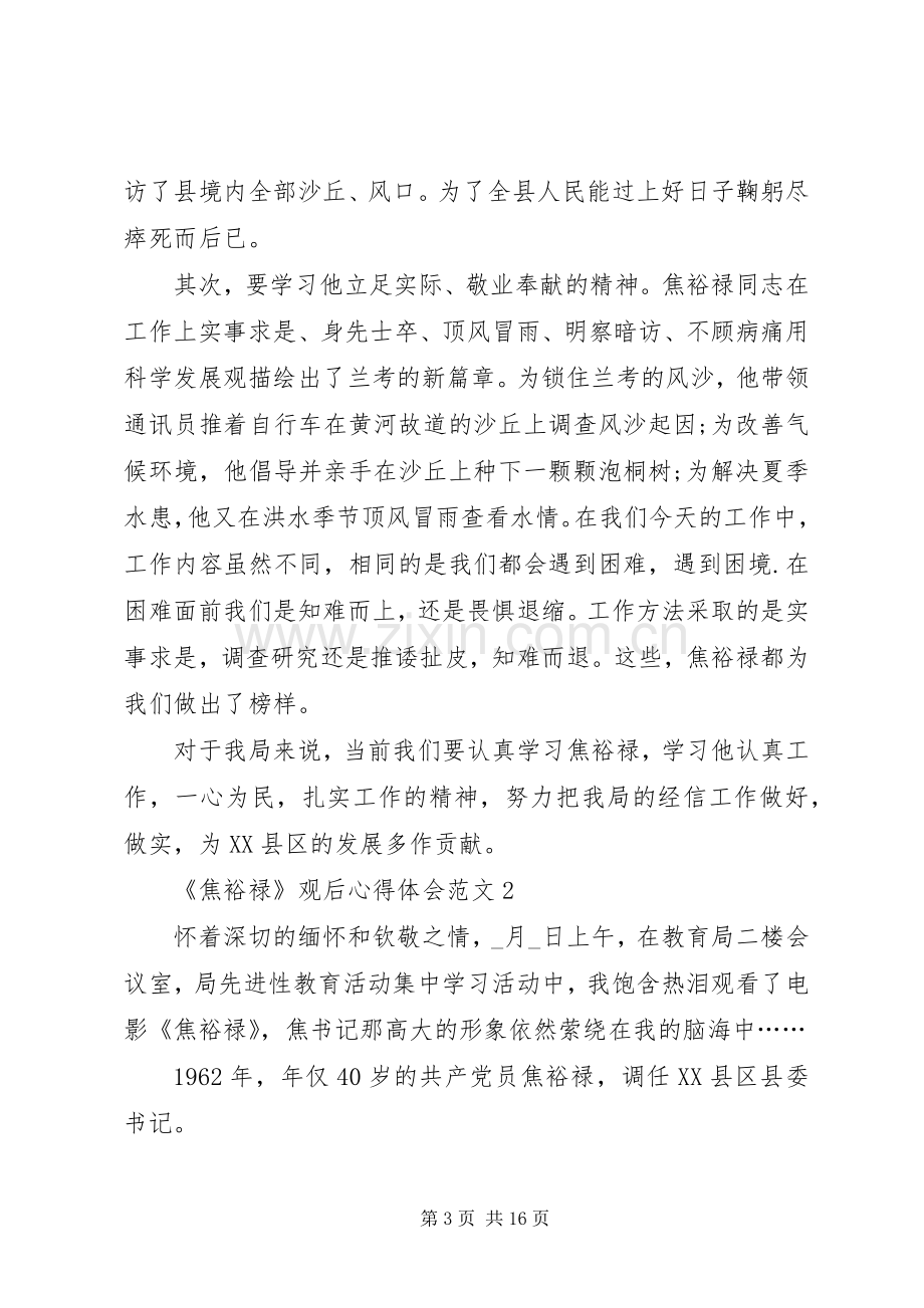 《焦裕禄》观后心得体会多篇.docx_第3页