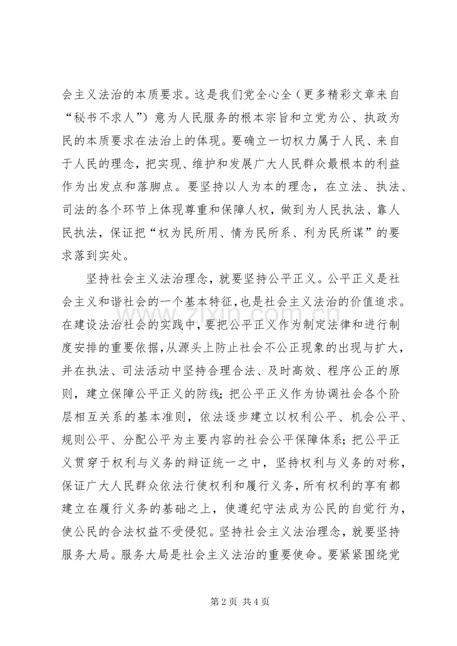 社会主义法治理念学习心得体会之四.docx_第2页