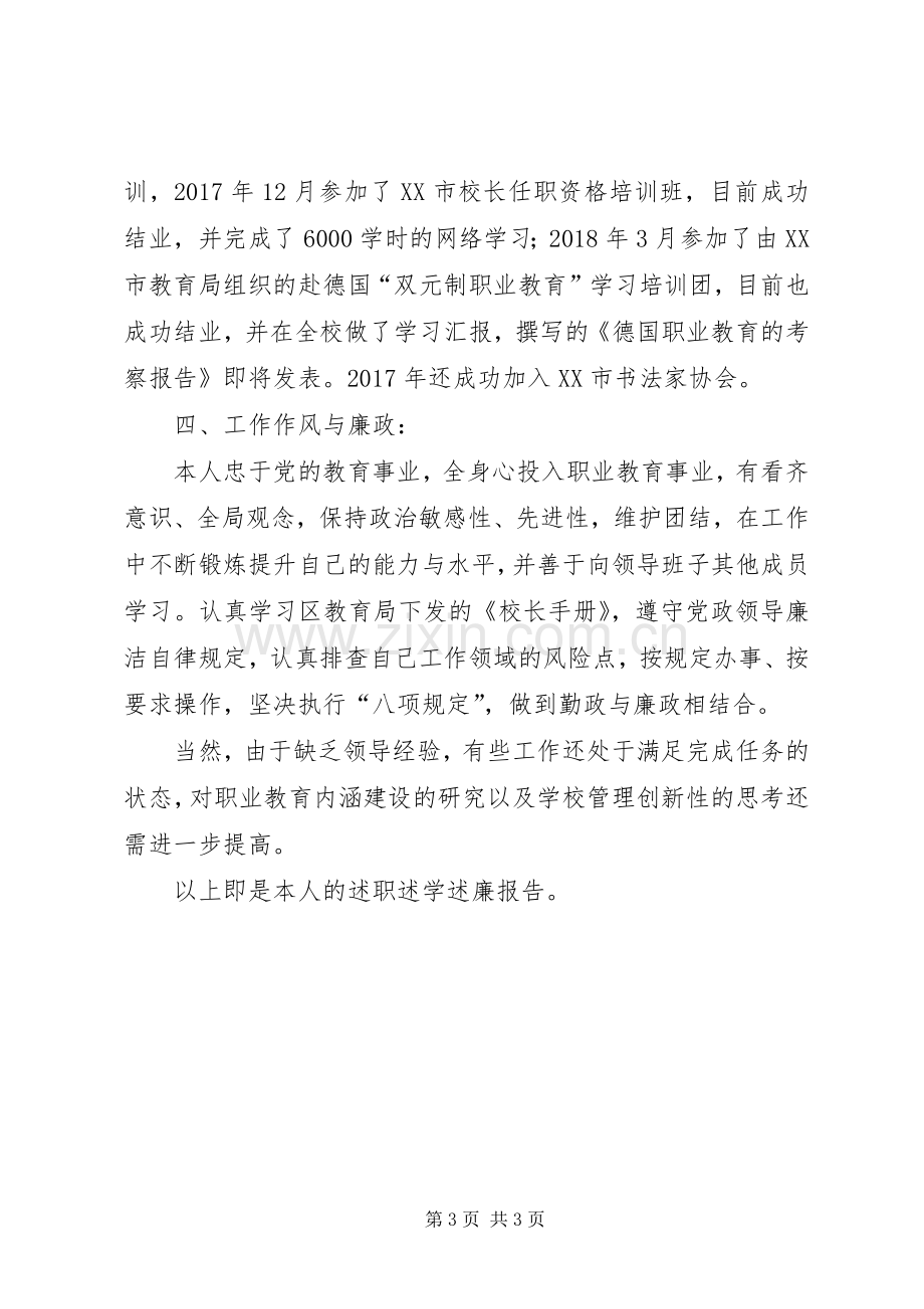 学校领导干部考核述职述廉述学报告范文.docx_第3页