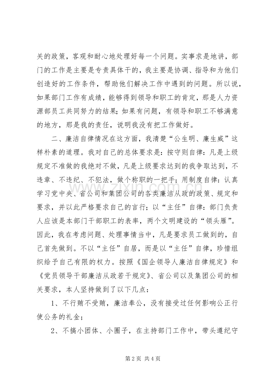 企业人力资源主任年度述职.docx_第2页