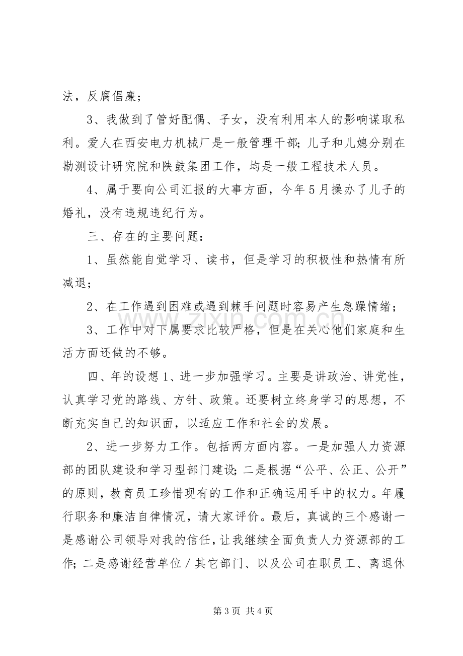 企业人力资源主任年度述职.docx_第3页