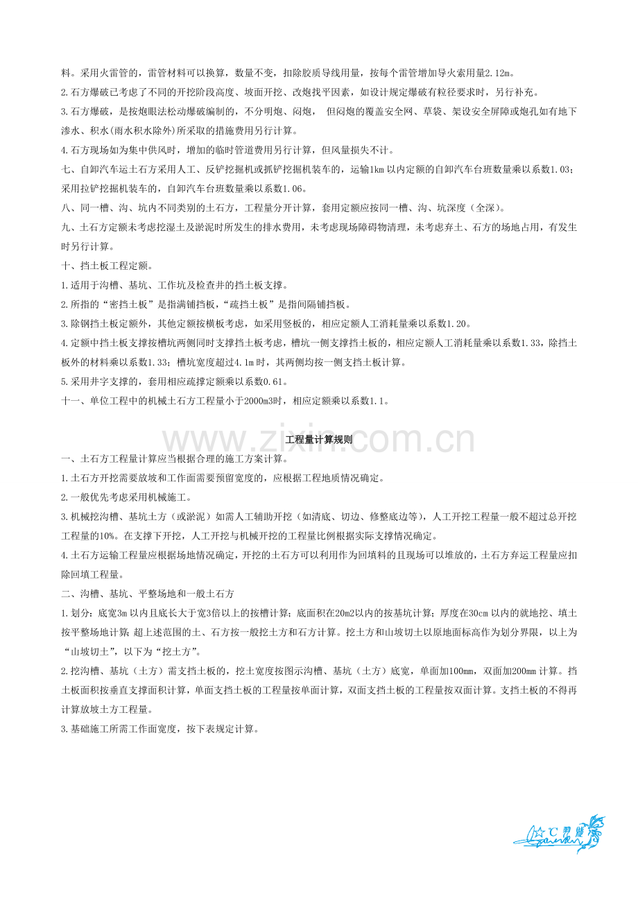 工程造价工程计量知识整理-福建省-第一章 土石方工程.doc_第2页