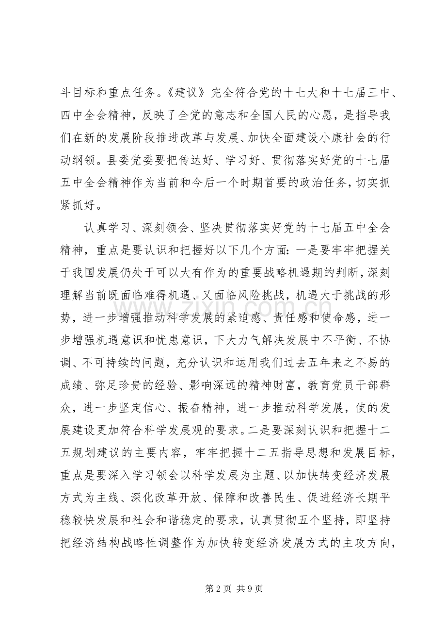 党校开展学习十七届五中全会精神心得.docx_第2页