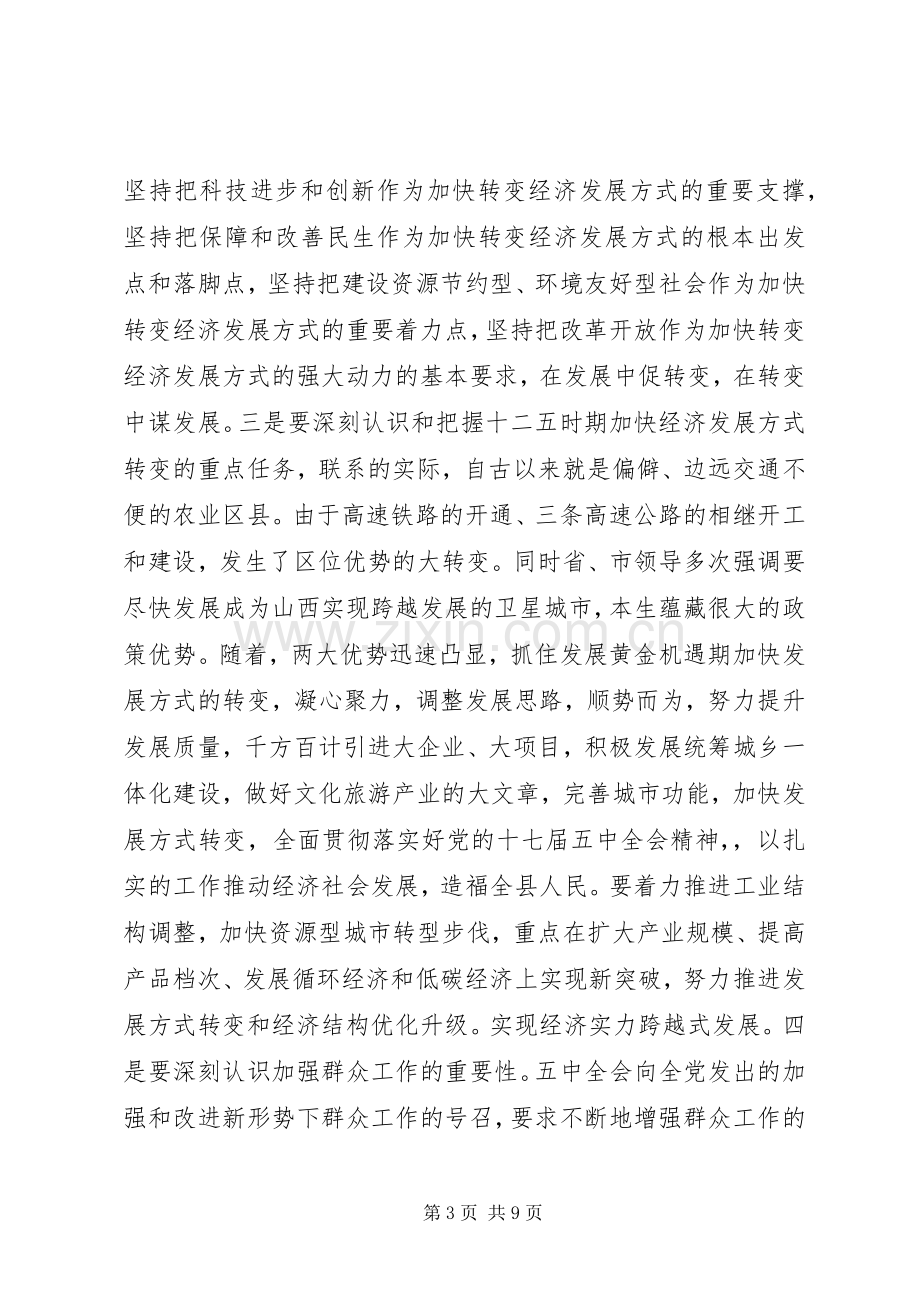 党校开展学习十七届五中全会精神心得.docx_第3页