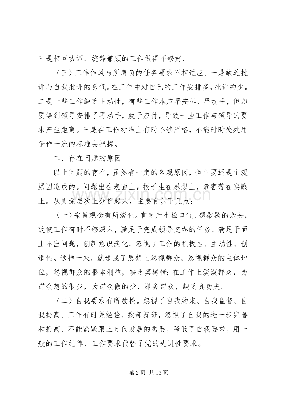 四群工作个人心得体会.docx_第2页