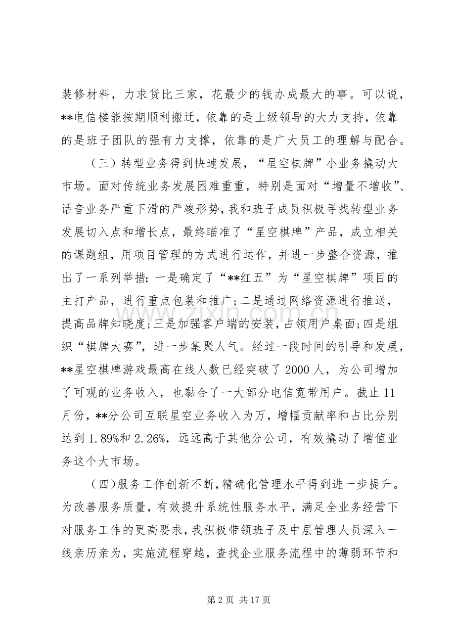 电信公司党委书记年度述职述廉报告.docx_第2页