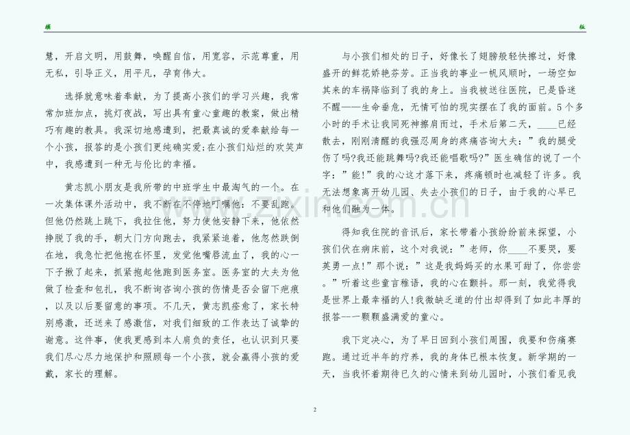 幼儿教师师德师风字参考演讲稿样本.docx_第2页