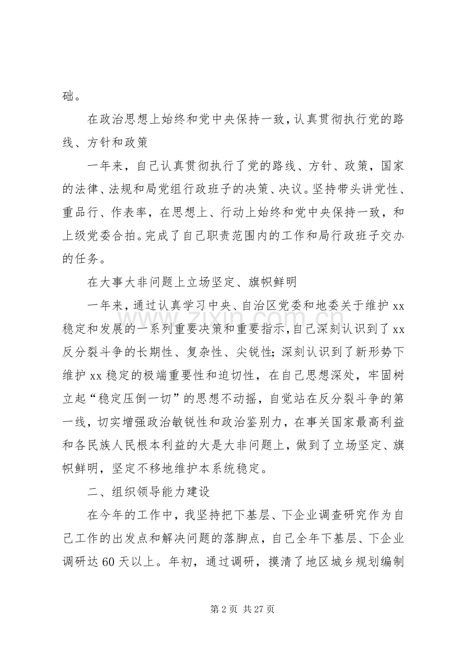 XX年住建局局长个人述职报告范文.docx_第2页