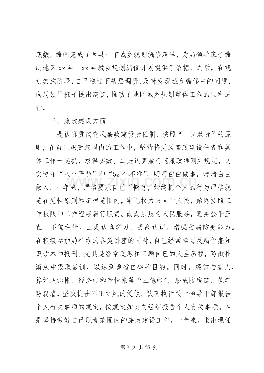 XX年住建局局长个人述职报告范文.docx_第3页