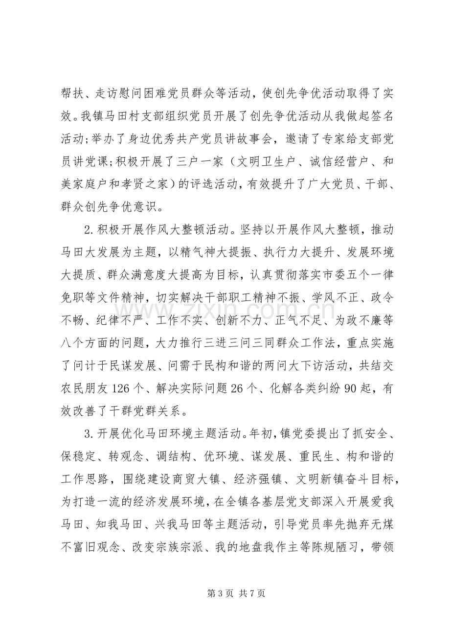 乡镇干部党建工作年度述职报告.docx_第3页