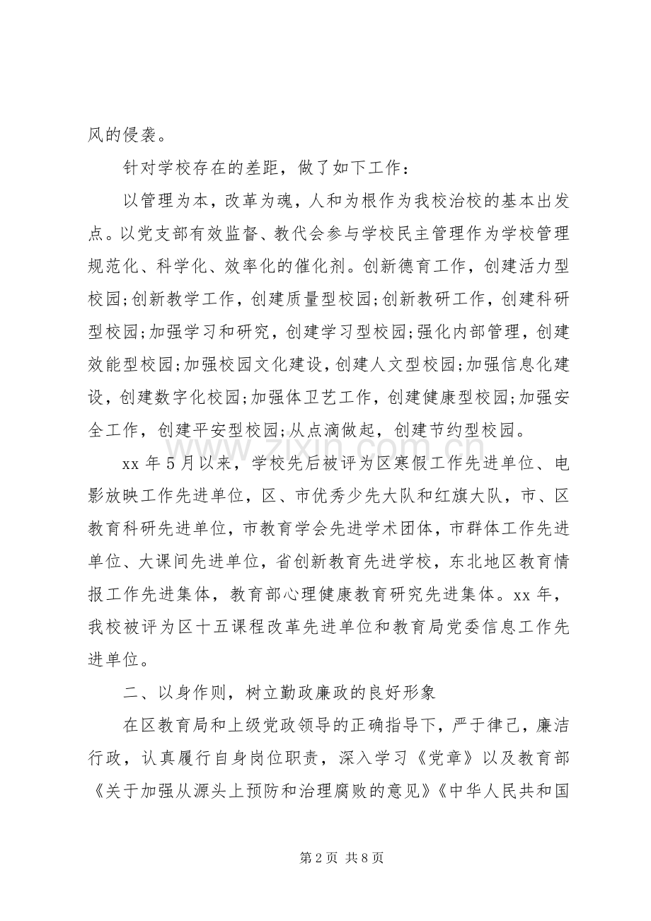 学校党支部书记XX年度述职报告.docx_第2页