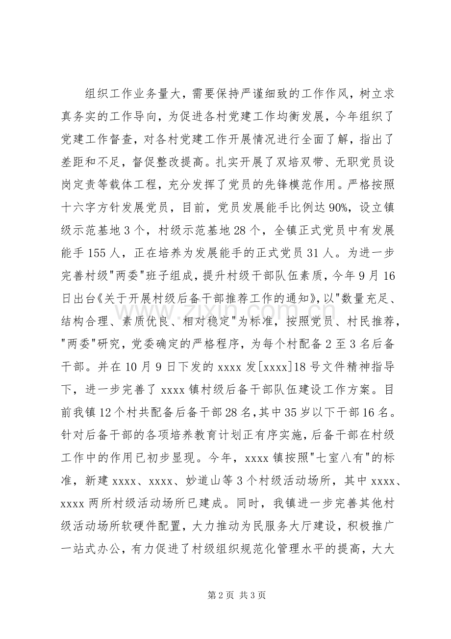 党委组织委员述职述廉报告.docx_第2页